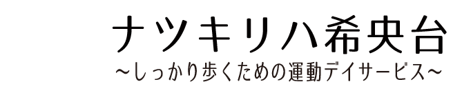 ナツキリハ公式